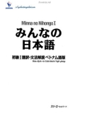 Giáo trình tiếng Nhật MInna no Nihongo